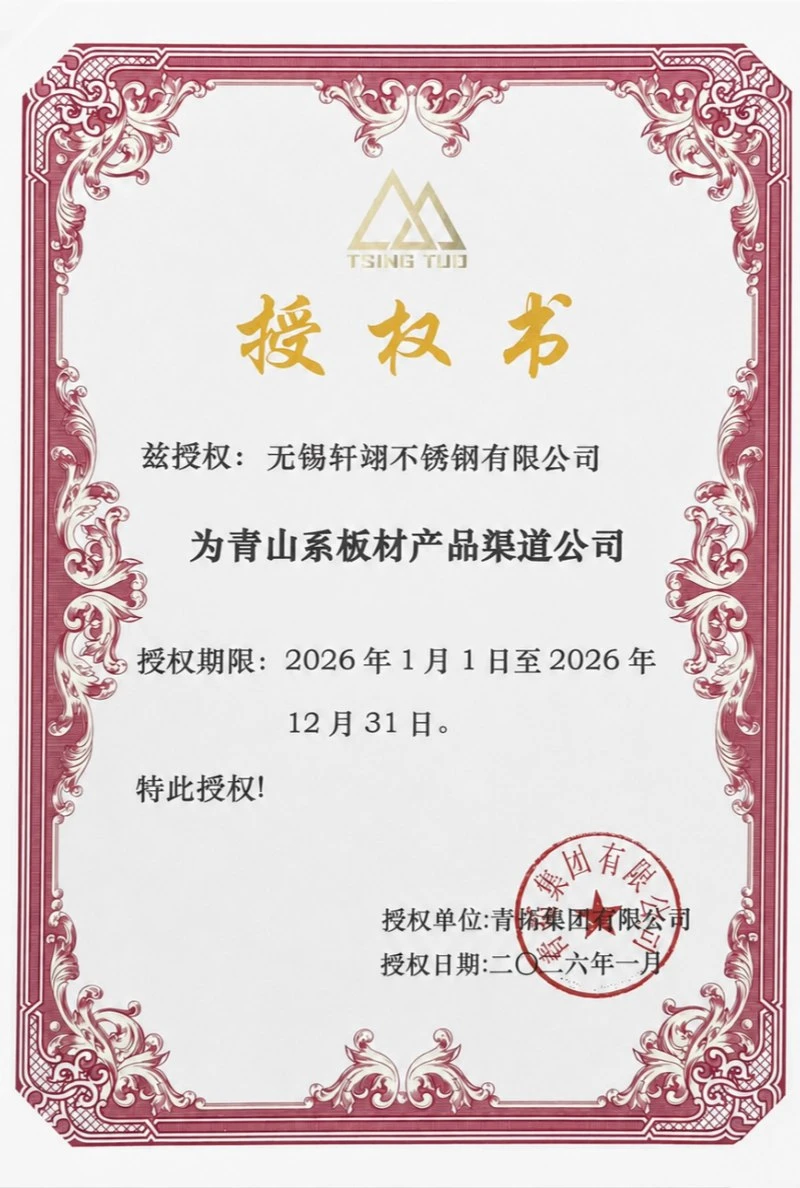 Authorization Certificate for Tsingshan Stainless Steel Plate Authorized Distributor Authorization Certificate for Tsingshan Stainless Steel Plate Authorized Distributor