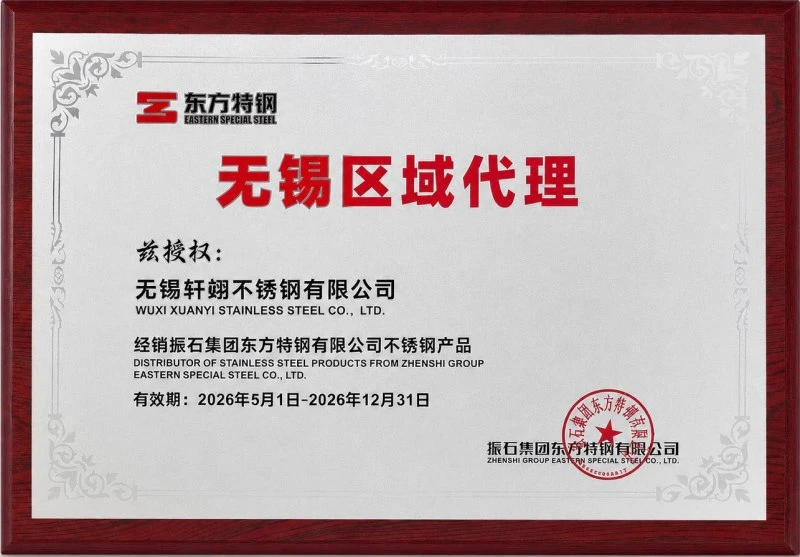 Regional Distributor Authorization Certificate of Zhenshi Group Eastern Special Steel Regional Distributor Authorization Certificate of Zhenshi Group Eastern Special Steel